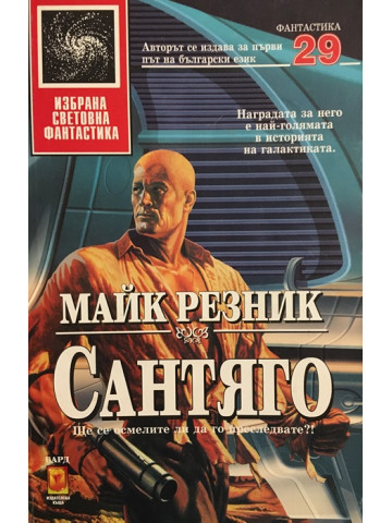 Сантяго