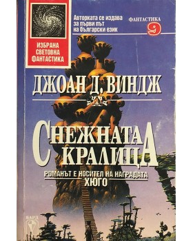 Снежната кралица