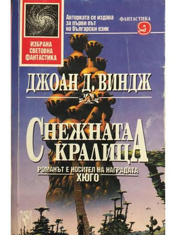 Снежната кралица