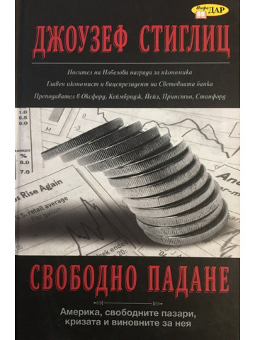 Свободно падане