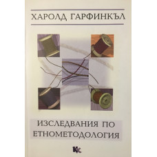 Изследвания по етнометодология