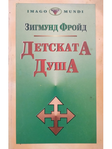 Детската душа