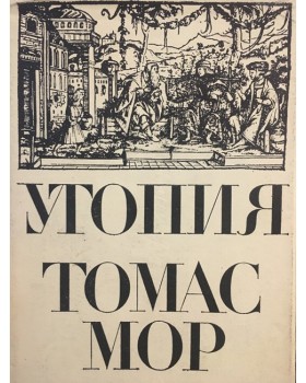 Утопия