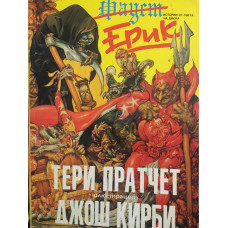 Ерик