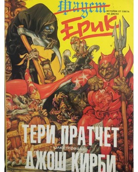 Ерик