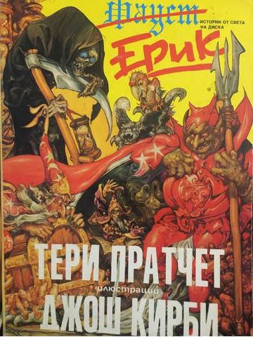 Ерик
