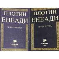 Енеади. Книга 1-2