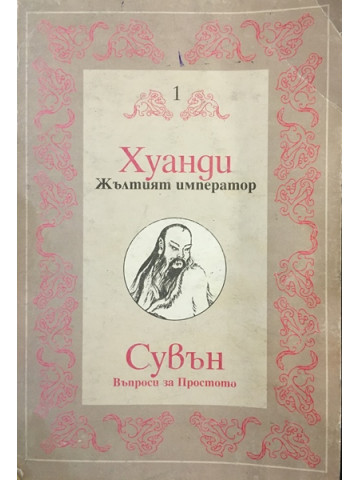 Сувън, Въпроси за простото