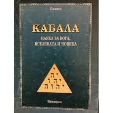Кабала