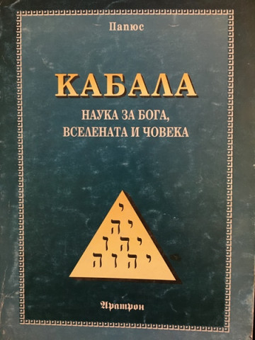Кабала