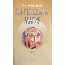 Египетската магия