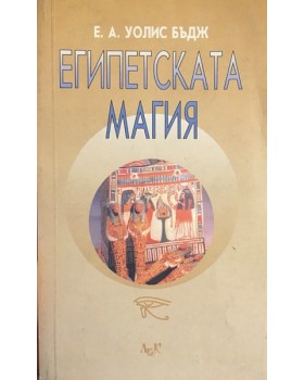 Египетската магия