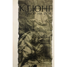 Отговор на Йов