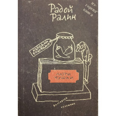Люти чушки
