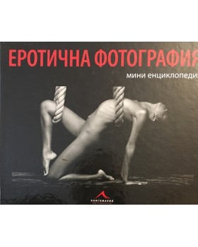 Еротична фотография