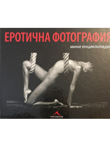 Еротична фотография