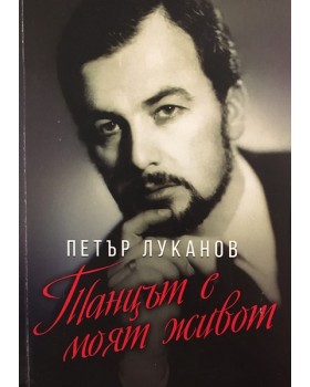 Танцът е моят живот