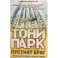 Пустият бряг