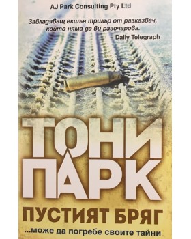 Пустият бряг