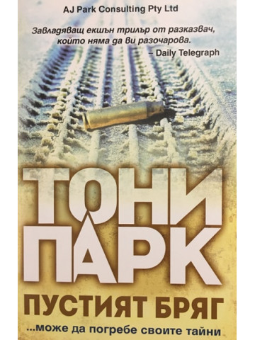 Пустият бряг