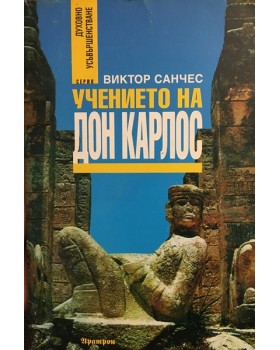 Учението на Дон Карлос
