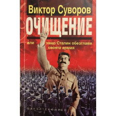 Очищение