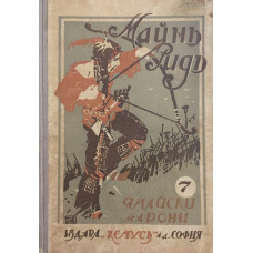 Ямайски марони
