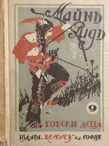 Горски деца