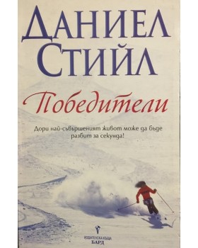 Победители