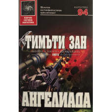 Ангелиада