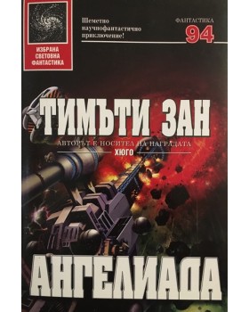 Ангелиада