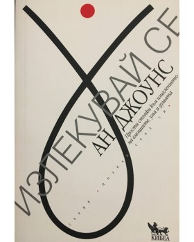 Излекувай се