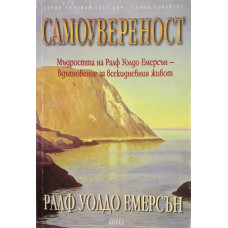 Самоувереност