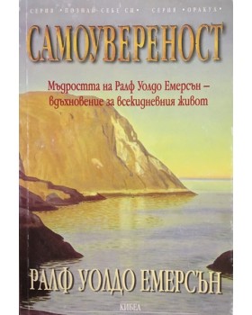 Самоувереност