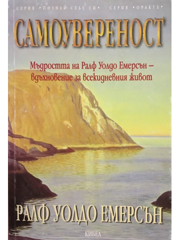 Самоувереност
