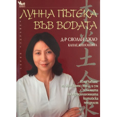 Лунна пътека във водата