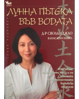 Лунна пътека във водата