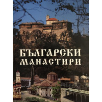 Български манастири