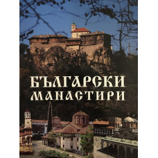 Български манастири