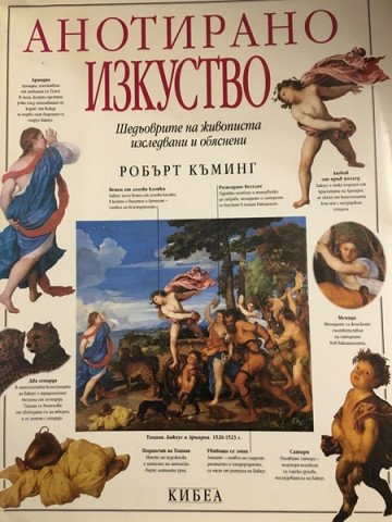Анотирано изкуство