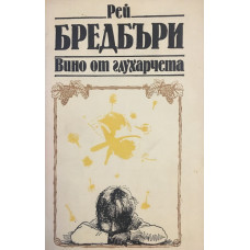 Вино от глухарчета