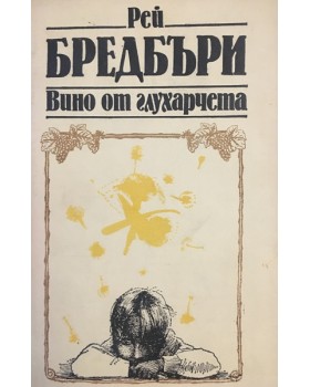 Вино от глухарчета
