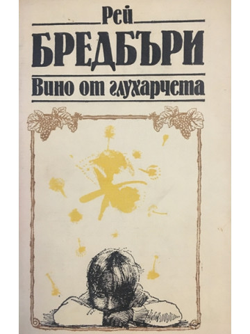 Вино от глухарчета