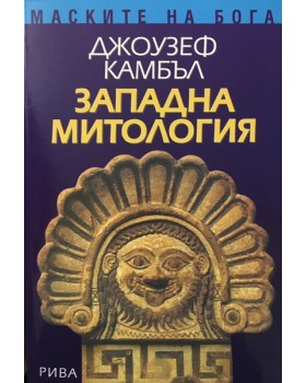 Западна митология