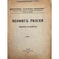 Избрани съчинения