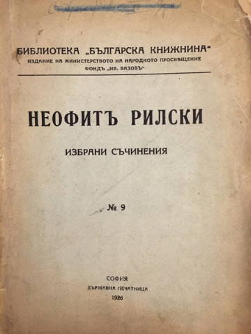 Избрани съчинения