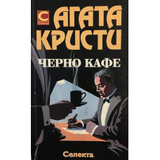 Черно кафе