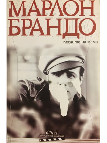 Песните на мама