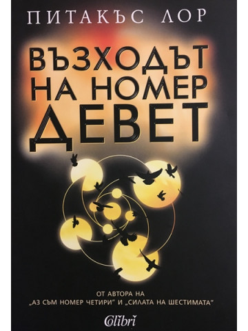 Възходът на номер девет