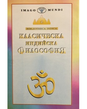 Класическа индийска философия